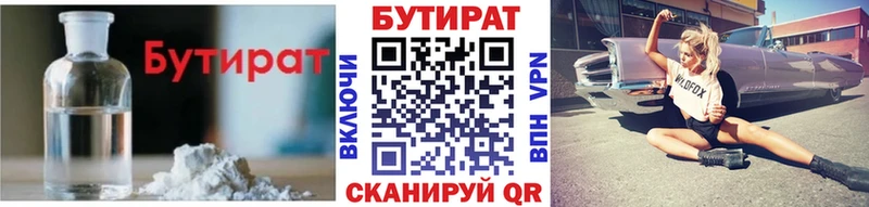 купить  цена  Зеленодольск  Бутират BDO 