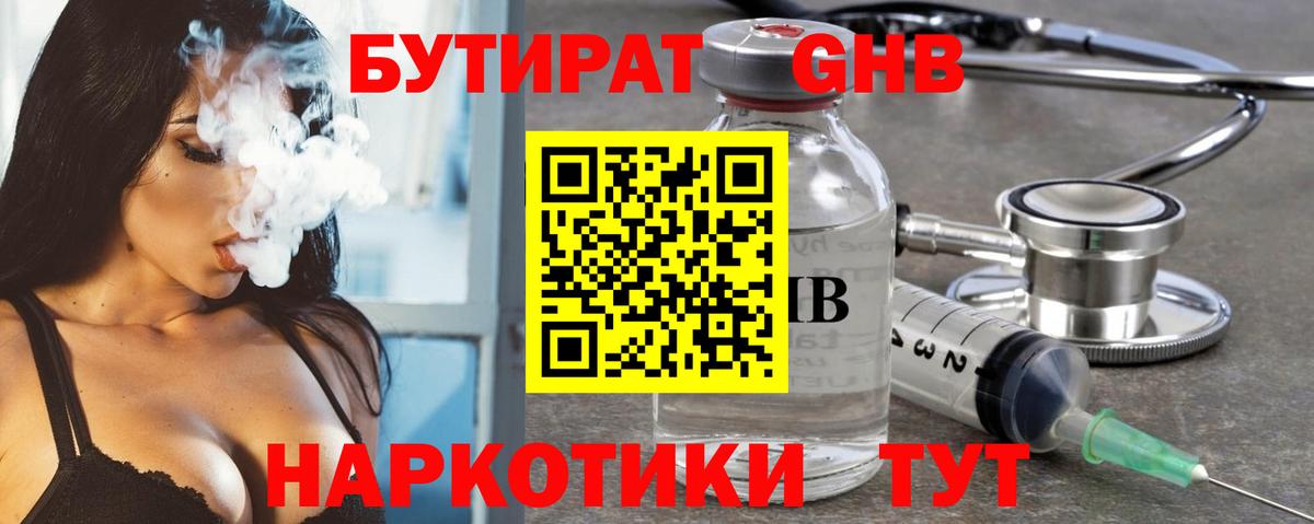 Бутират BDO  Вход с VPN  Зеленодольск 