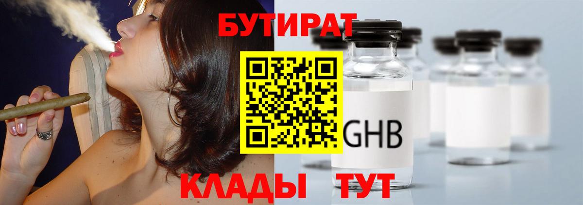 Бутират бутик  Зеленодольск 