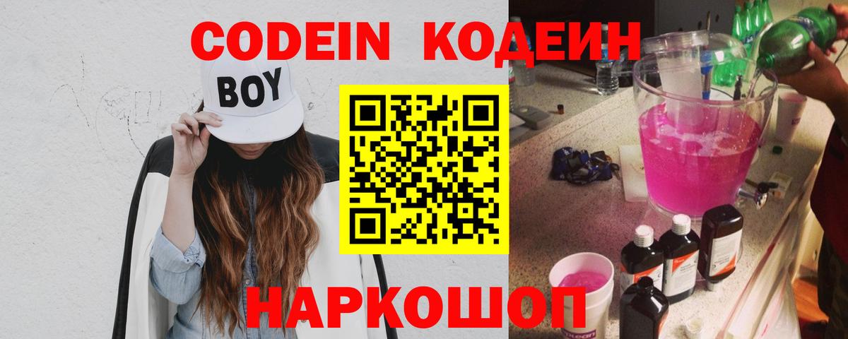 Кодеиновый сироп Lean Purple Drank  Codein напиток Lean (лин)  Вход с VPN  Зеленодольск 