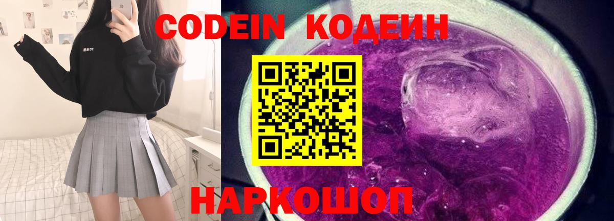 Кодеиновый сироп Lean напиток Lean (лин) Зеленодольск