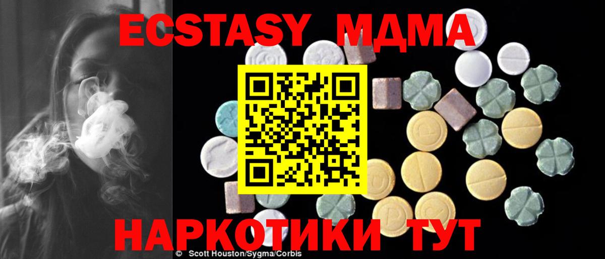 МДМА кристаллы  Вход с VPN  MDMA crystal  Зеленодольск 