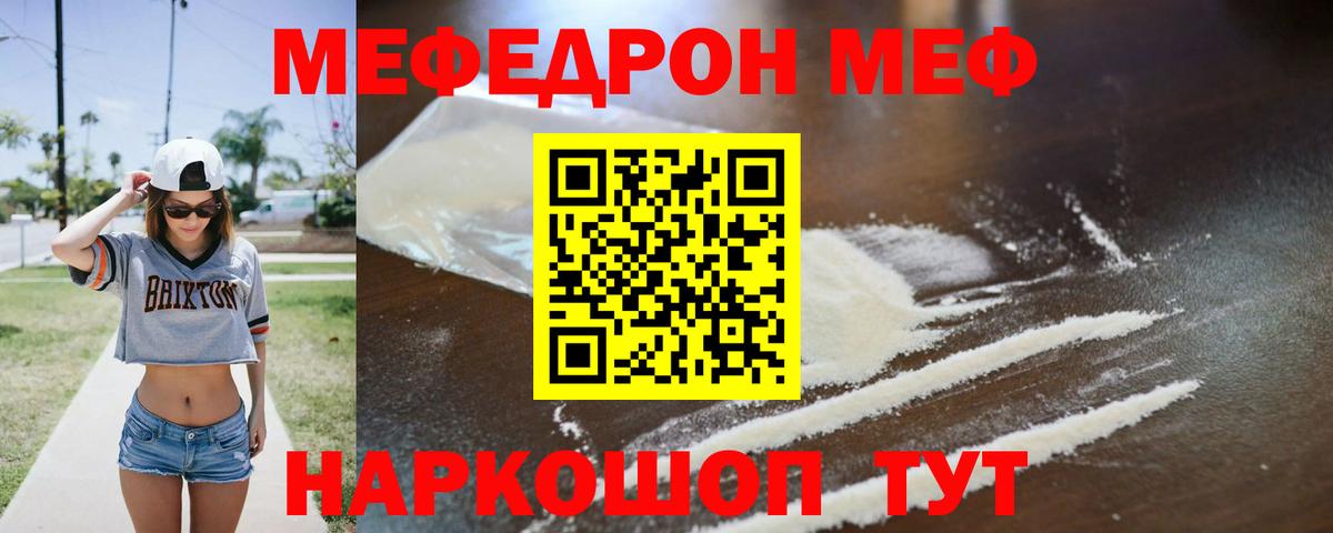 Меф мяу мяу мука Зеленодольск