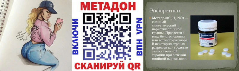 МЕТАДОН VHQ Зеленодольск
