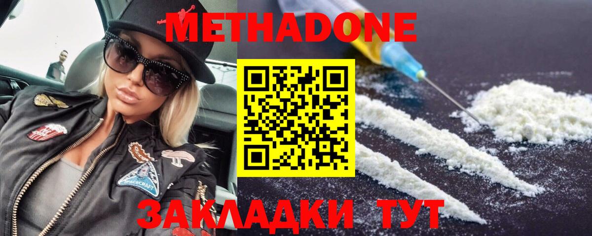 МЕТАДОН белоснежный Зеленодольск