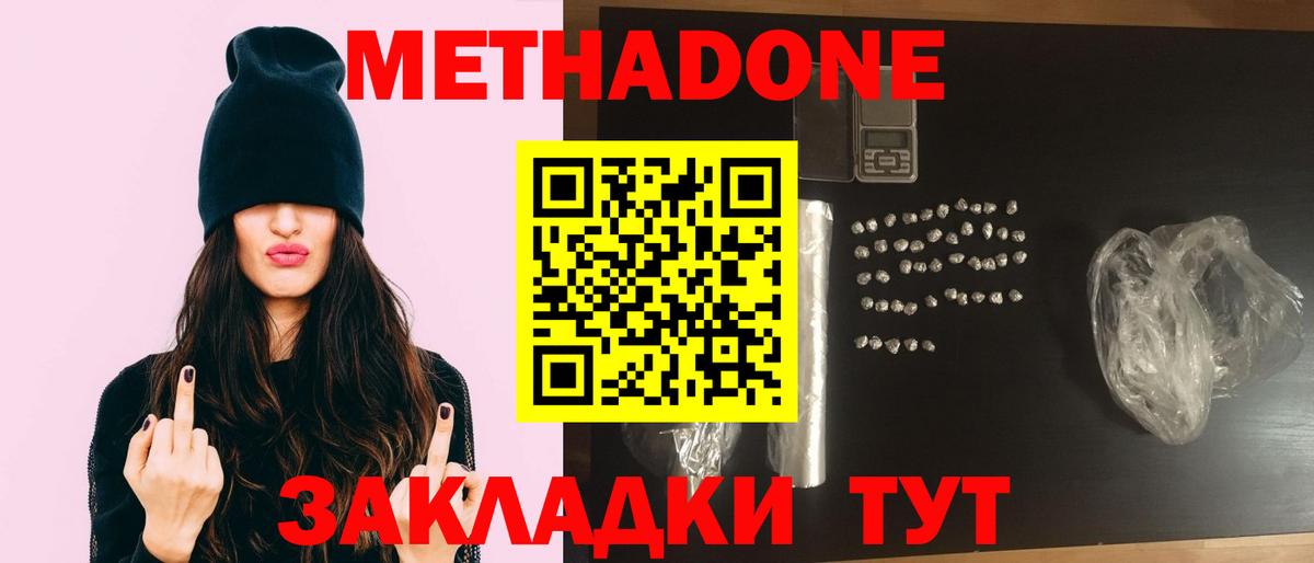 Зеленодольск  МЕТАДОН methadone  Метадон VHQ  Вход с VPN 
