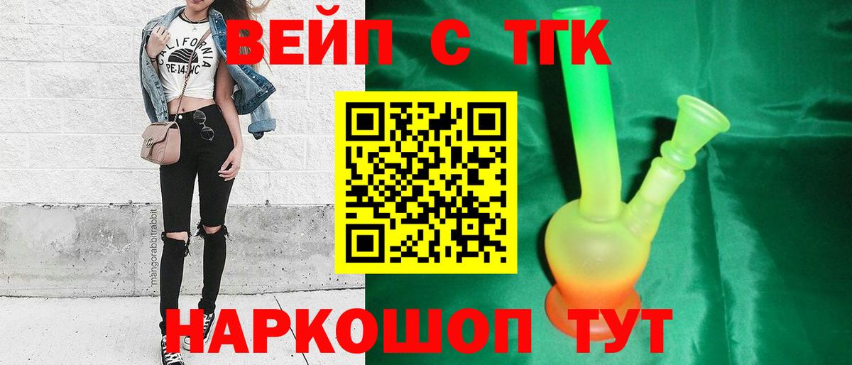 Дистиллят ТГК вейп Зеленодольск